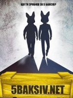 5baksiv.net 1 сезон