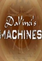 Аппараты Да Винчи/Da Vincis Machines