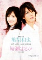 Любовь моей жизни/Tatta hitotsu no koi