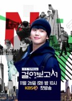 Одиссея Чон Хэ Ина/Jung Hae-Ins Walk-cumentary