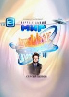 Параллельный мир 2 сезон