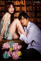 Поцелуй слепой любви/The Kiss of Blind Love