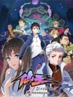 Повседневная жизнь бессмертного короля/Xian Wang de Richang Shenghuo 2 сезон