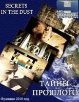 Тайны прошлого/Secrets in the Dust 2 сезон