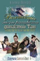 Волшебные ночи расцвета династии Тан/An Oriental Odyssey