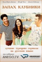 Запах клубники/Çilek Kokusu