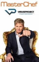 Лучший повар Америки/Masterchef 9 сезон
