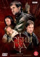 Робин Гуд/Robin Hood 2 сезон