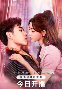 Его сердце бьется/Xin Dong Te Da