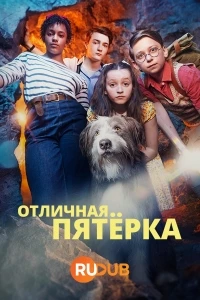 Отличная пятерка/The Famous Five