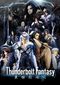 Громовая Фантазия/Thunderbolt Fantasy: Touri-ken Yuuki 2 сезон