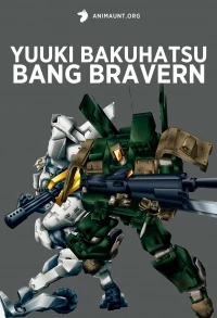 Взрывное мужество/Bang Brave Bang Bravern