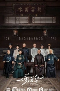 Мастер ципао/The Master of Cheongsam