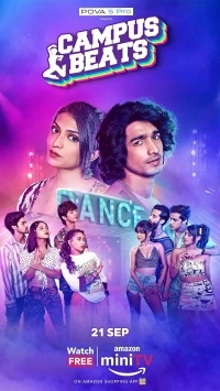 Ритмы кампуса/Campus beats 2 сезон