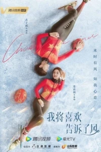 В погоне за ветром/Chasing the Wind