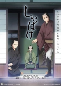 Мирские стремления/Shabake