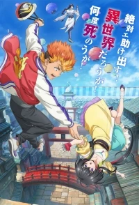 Цикл оммедзи Перерождение/Onmyou Kaiten Reverse