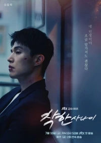 Хороший парень (2025)/Chakhan sanai