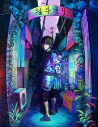 Запрещенный крот/Dekin no Mogura