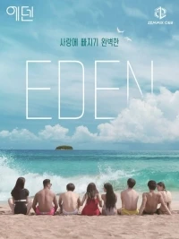 Эдем, потомки инстинкта/Eden, Bonneungui Huyedeul 1 сезон