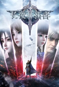 Меч рассвета/Blade of Dawn