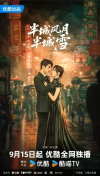 Между любовью и льдом/Between Love and Frost