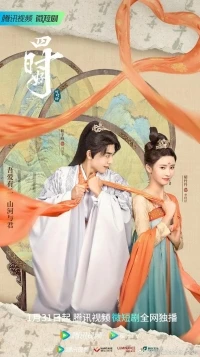 С тобой все сезоны года хороши/Si Shi Hao