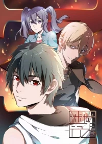 Заблудший путник/Mi Yu Xing Zhe