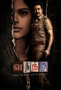 Вадханди История о Велони/Vadhandhi The Fable of Velonie