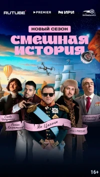 Смешная история 2 сезон
